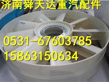 潍柴发动机风扇叶厂家批发销售612600060886