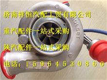 重汽豪沃涡轮增压器 VG1540110096VG1540110096