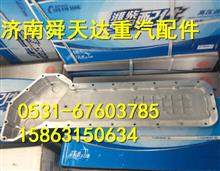 潍柴机油冷却器盖612600012909厂家批发潍柴机油冷却器盖612600012909