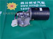 中国重汽斯太尔1190军车配件雨刮电机WG1642741008WG1642741008