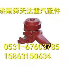 潍柴水泵总成 610800060284厂家批发潍柴水泵总成 610800060284