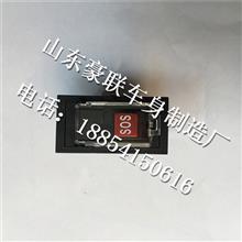 中国重汽豪沃A7款S0S开关(大)WG9918586103