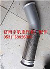 WG9112540910 King's exhaust pipe