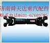 中国重汽传动轴总成 中国重汽原厂传动轴总成 中国重汽汽全车配件/AZ9318311220