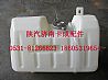 Shaanxi Automobile Fittings oron expansion tank