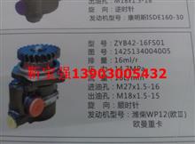 ZYB42-16FS01秦川发动机转向油泵1425134004005