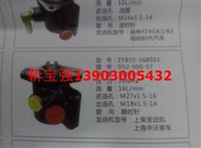 ZYB55-16BS01秦川发动机转向油泵D52-000-57