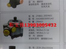 ZYB61-20DN01秦川发动机转向油泵H4340030001A0