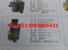 ZCB-20x150S04A秦川发动机转向油泵612600130512