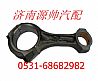 Weichai WD615 engine connecting rod assembly