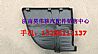 Shaanqi de Longxin M3000 sleeper glove box left baffle（70M-03020）DZ15221570031