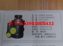 ZYB24-16FS01秦川发动机转向油泵1124134000021