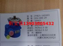 ZYB25-16DS03秦川发动机转向油泵D52-000-29