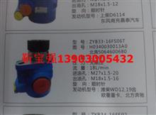 ZYB33-16FS06T秦川发动机转向油泵H0340030013A0
