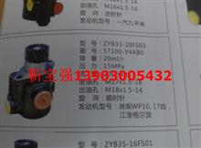 ZYB33-20FS03秦川发动机转向油泵57100-Y4AB0