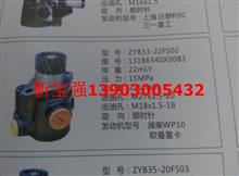 ZYB33-22FS02秦川发动机转向油泵13186340X0083
