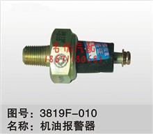 供应EQ140油压过低报警传感器总成3819F-010-B2