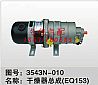 供应东风6BT空气干燥器总成/3543N-010