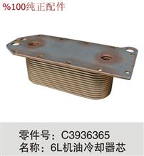 销售东风天龙天锦大力神6L机油冷却器芯C3936365