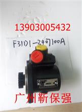 ZYB36-11FS01秦川发动机转向油泵F31D1-3407100A