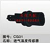 东风军车EQ1093F6D配件进气温度传感器CG31