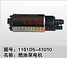 东风军车EQ1093F6D配件燃油泵电机/1101D5-41010