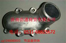 重汽发动机节温器壳体VG1246060023