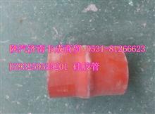 陕汽配件 硅胶管DZ93259535201