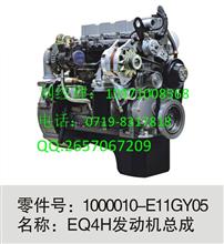 东风EQ4H发动机总成/1000010-E11GY051000010-E11GY05