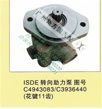 ISDE转向助力泵C3936440C4943083
