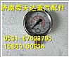 陕汽德龙压力表 气压表 转速表 里程表/WG10000001