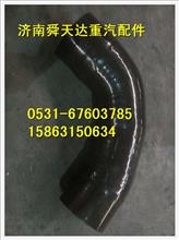 陕汽德龙M3000空滤器进气胶管 空滤进气管 空滤胶管生产厂家SZ919001060