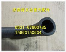陕汽德龙暖风水管 暖风胶管 出水管 生产厂家QXK-8101070