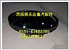 陕汽德龙前下视镜总成地面镜 圆镜 后视镜总成 倒车镜 灯具生产 DZ13241770088