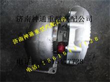 潍柴斯太尔增压器AZ1560116161AZ1560116161