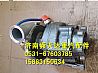 杭州斯太尔柴油机400马力涡轮增压器 原厂 厂家 价格/HG1242110021
