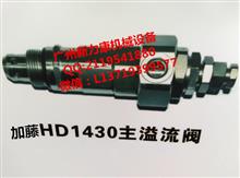 加藤HD1430挖掘机主溢流阀主炮 液压泵修理包HD1430