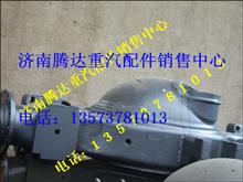 中国重汽豪沃中桥桥壳总成AZ9761330560AZ9761330560