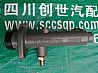 军车陕汽SX2150离合器总泵/WG9114230021