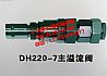 大宇斗山DH220-5/7主溢流阀 回转马达修理包 DH220-5