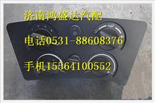 陕汽德龙暖风空调控制面板DZ9200581050DZ9200581050