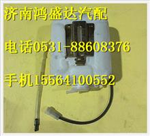 陕汽德龙洗涤器水壶带电机总成QXK-8602020QXK-8602020