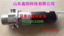 重汽豪沃HOWOT7H尿素计量喷射泵总成VG1034121049VG1034121049