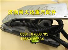 豪沃潍柴天然气发动机电子脚踏板原厂厂家价格批发13034193