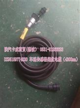 陕汽配件  车速传感器底盘电缆（4300mm）DZ95189774820