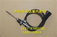 中国重汽国四排气温度传感器感应塞原厂配件厂家自卸车WG1034121033
