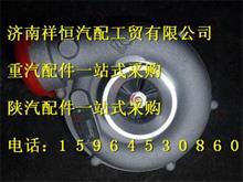 潍柴霍尔赛特涡轮增压器612601111007612601111007