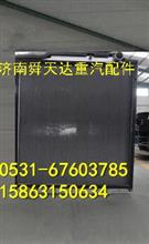 重汽豪骏310马力散热器水箱中冷器生产厂家批发价格WG9925530001