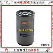 东风雷诺油水分离器滤芯/R120T-DF-01R120T-DF-01