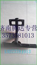 DZ14251245600陕汽德龙X3000原厂踏板支架,DZ14251245600